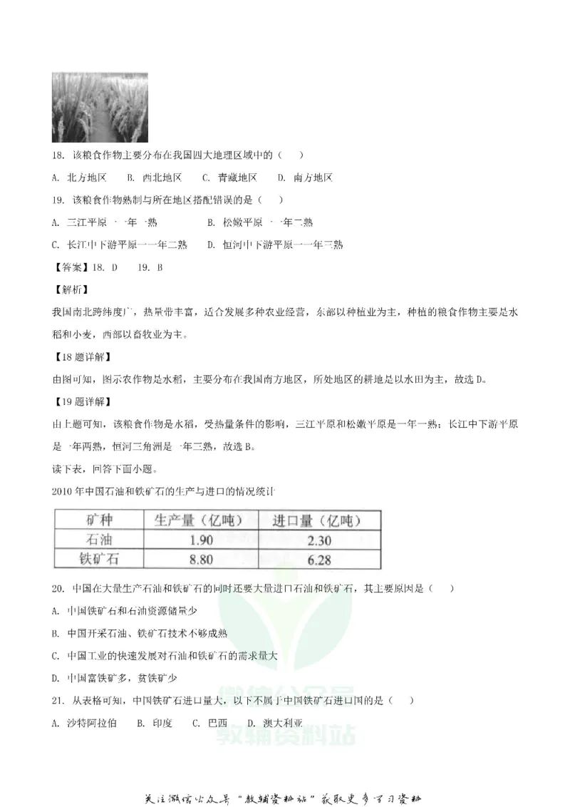 《2018广西贺州市中考地理真题及答案_初高中资料库_初中资料库（转存避免链接过期失效）_初中地理》第6页预览