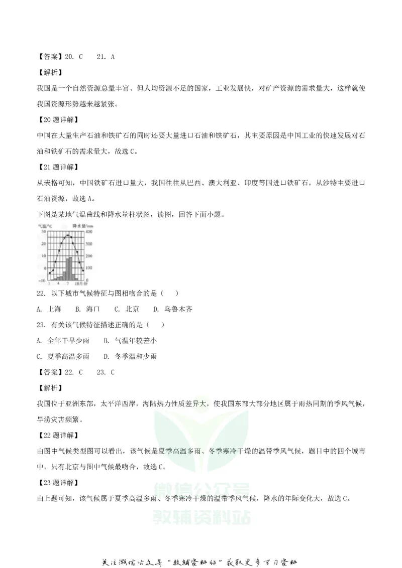 《2018广西贺州市中考地理真题及答案_初高中资料库_初中资料库（转存避免链接过期失效）_初中地理》第7页预览