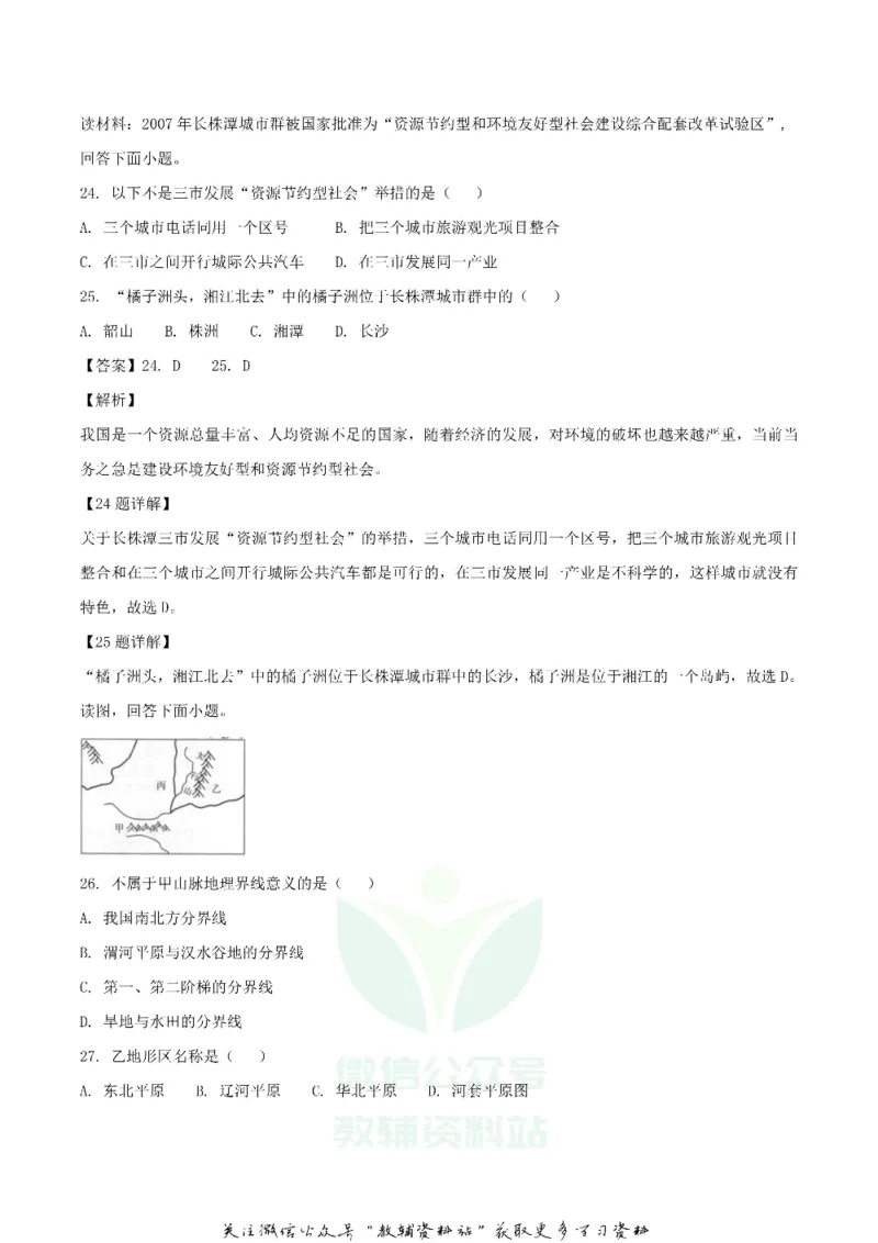 《2018广西贺州市中考地理真题及答案_初高中资料库_初中资料库（转存避免链接过期失效）_初中地理》第8页预览