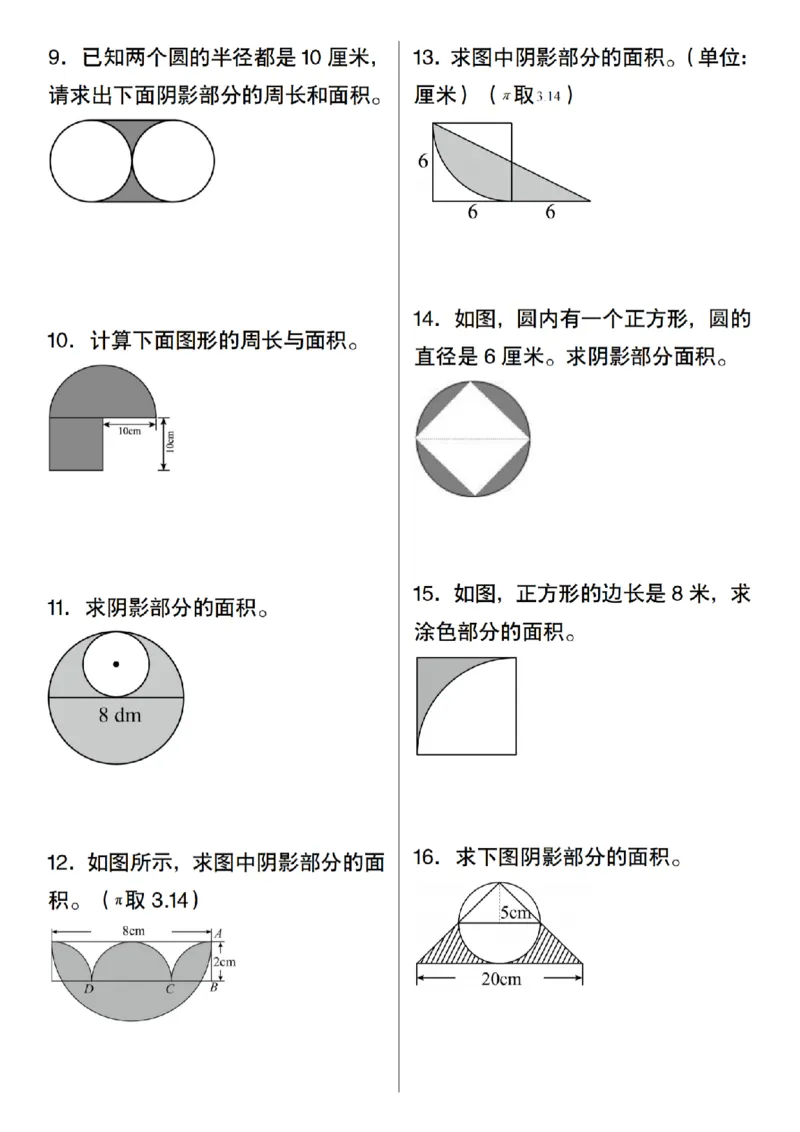 《六年级上册数学圆的计算及应用(30道)_纯图版_6年级上册同步教辅_6上数学_六上数学通用重点必背资料+专项》第2页预览
