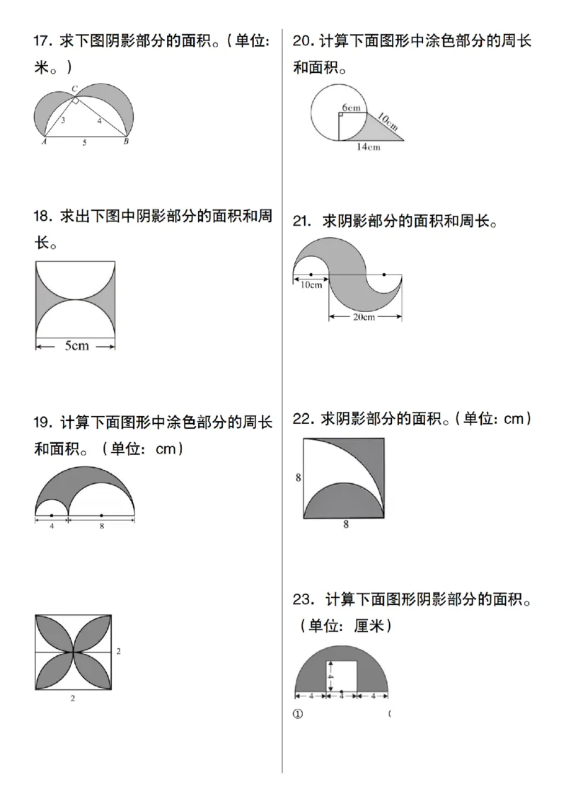 《六年级上册数学圆的计算及应用(30道)_纯图版_6年级上册同步教辅_6上数学_六上数学通用重点必背资料+专项》第3页预览