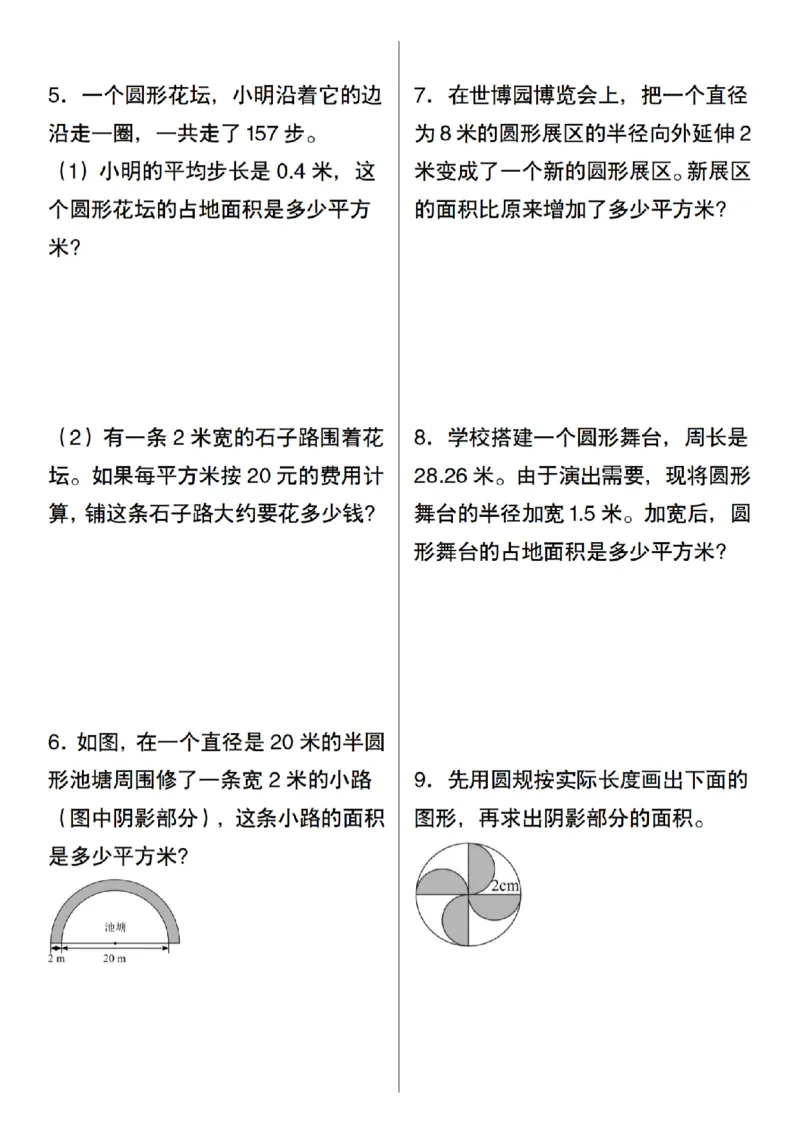《六年级上册数学圆的计算及应用(30道)_纯图版_6年级上册同步教辅_6上数学_六上数学通用重点必背资料+专项》第5页预览