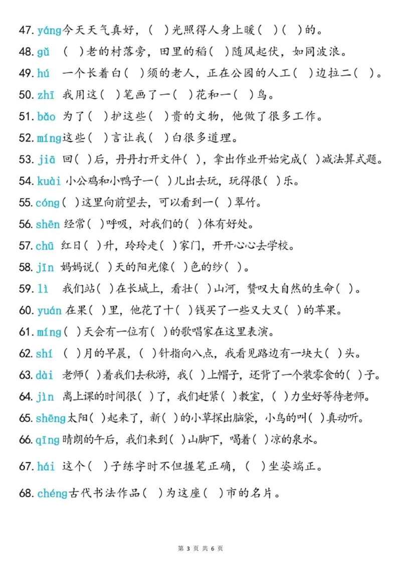 《新版•2上语文《同音字专项训练》含答案6页_26秋小学语文《精选合集》_新版•2年级语文《精选合集》上册_新版•2上语文《专项合集》》第3页预览