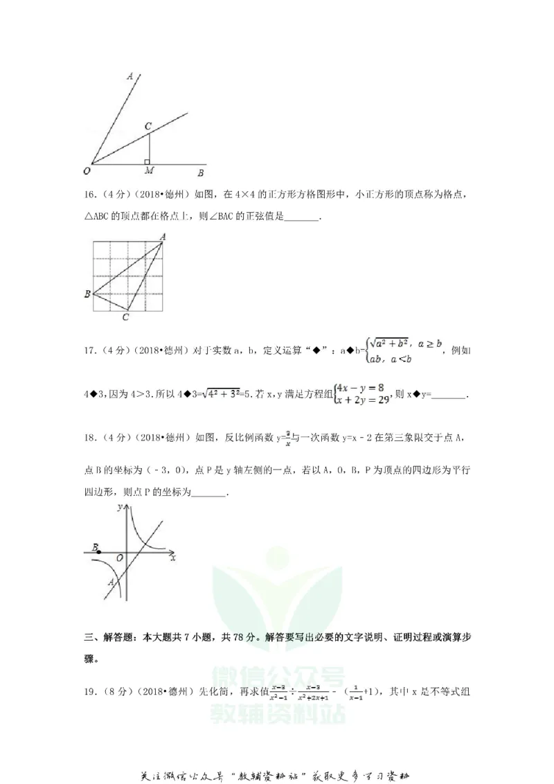 《2018山东省德州市中考数学真题及答案_初高中资料库_初中资料库（转存避免链接过期失效）_初中数学》第4页预览