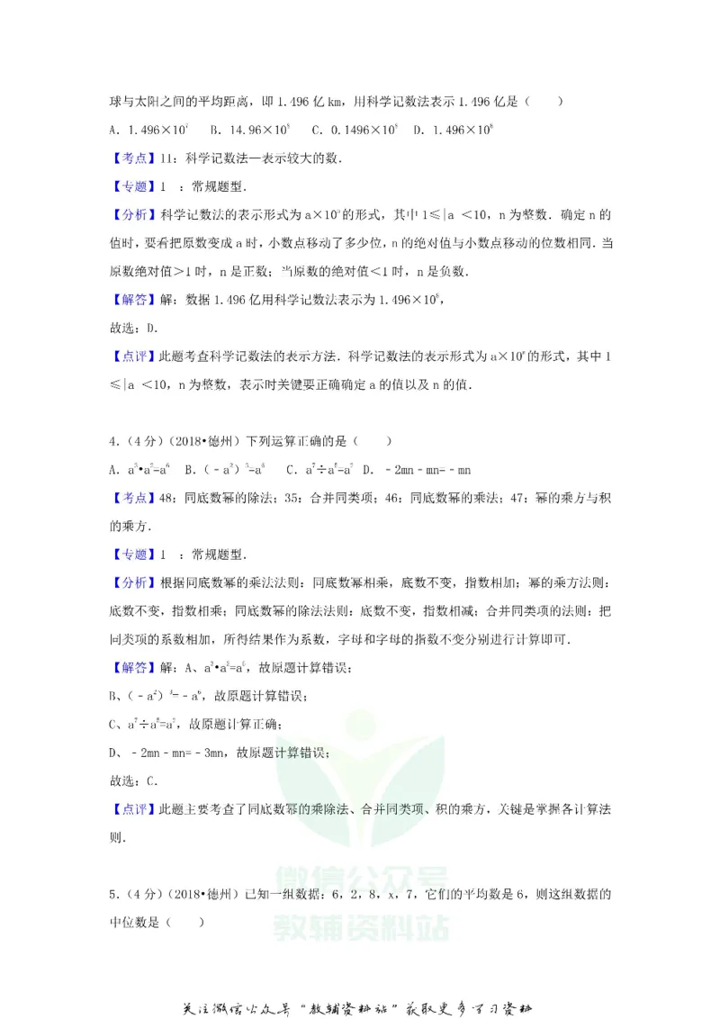 《2018山东省德州市中考数学真题及答案_初高中资料库_初中资料库（转存避免链接过期失效）_初中数学》第9页预览