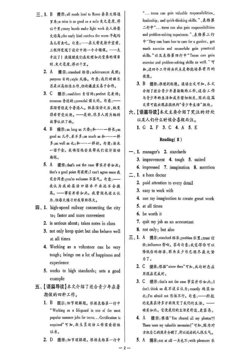 《2027《小题狂做•提优版》9上英语（译林版）答案_2026秋初中教辅合集_2026秋小题狂做_2027《小题狂做•提优版》9上英语（译林版）》第2页预览
