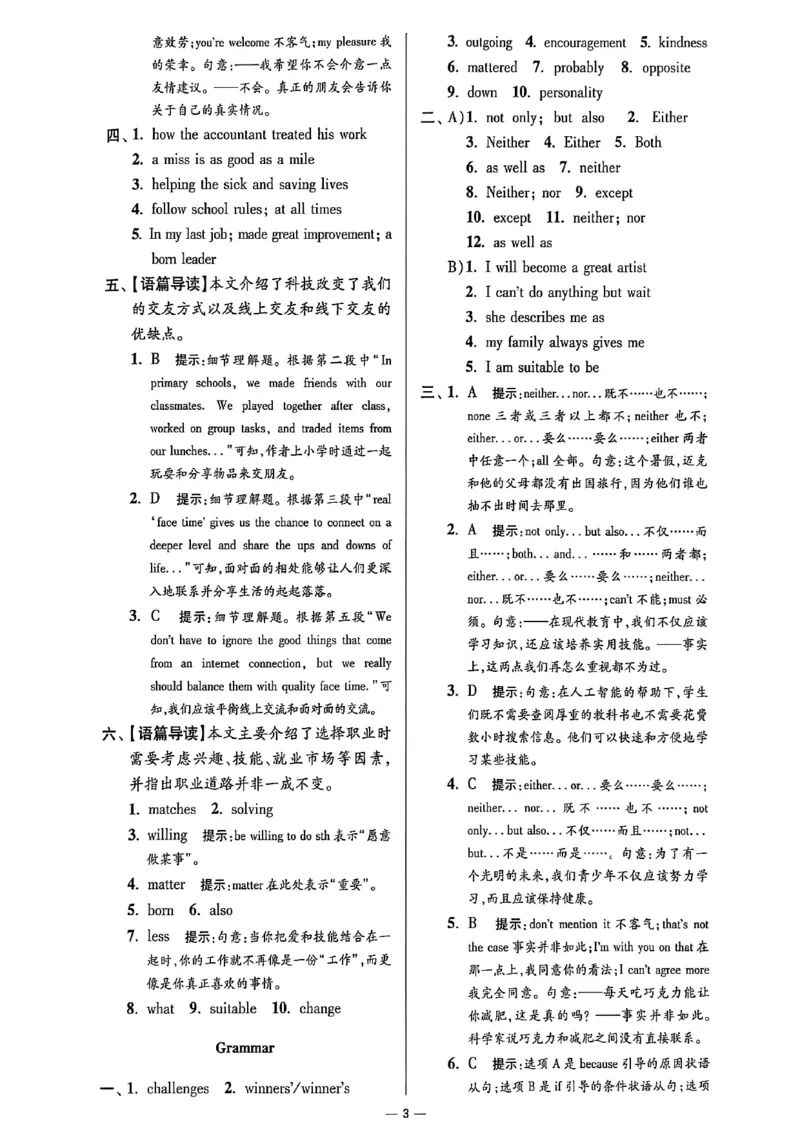 《2027《小题狂做•提优版》9上英语（译林版）答案_2026秋初中教辅合集_2026秋小题狂做_2027《小题狂做•提优版》9上英语（译林版）》第3页预览