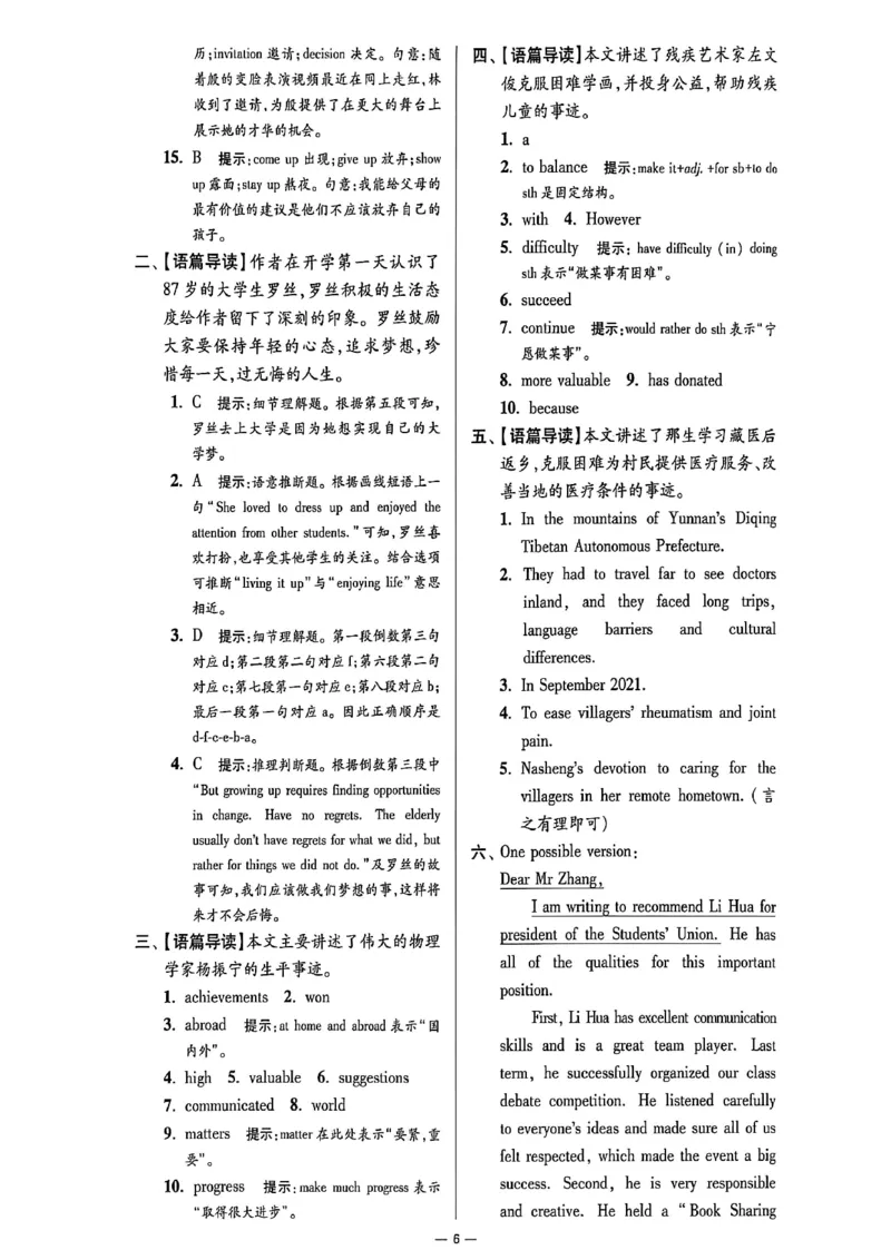 《2027《小题狂做•提优版》9上英语（译林版）答案_2026秋初中教辅合集_2026秋小题狂做_2027《小题狂做•提优版》9上英语（译林版）》第6页预览