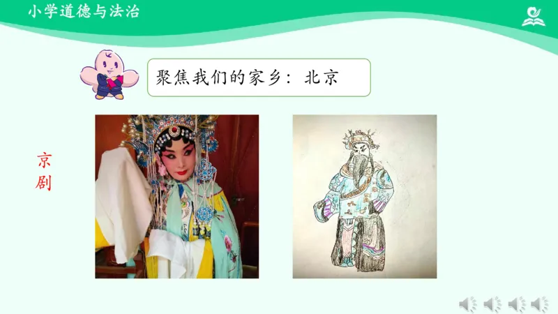 《14多姿多彩的民间艺术_课件_小学道法资料_《课后练习+学习任务单》_小学道德与法治统编版四年级下册_小学道德与法治统编版四年级下册》第10页预览