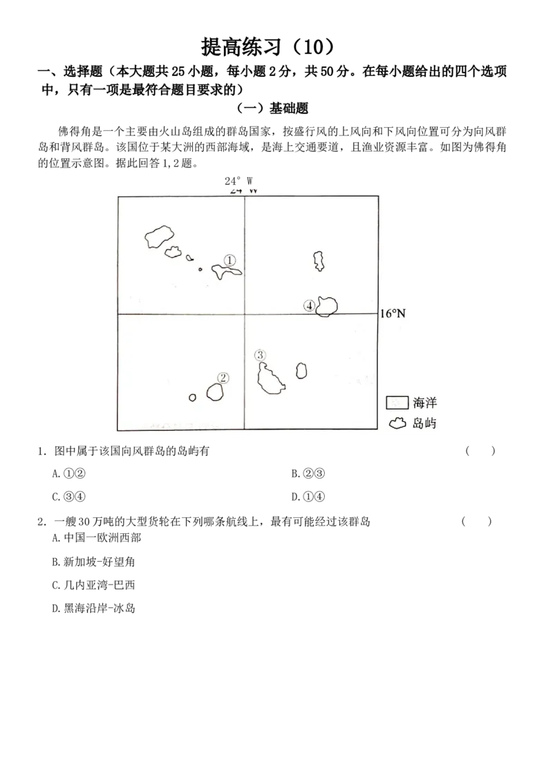 《浙江地理选考模拟选择题专练（提高练习10）_地理_2026年-地理高考专项复习_12026届浙江地理选考模拟选择题专练》第1页预览