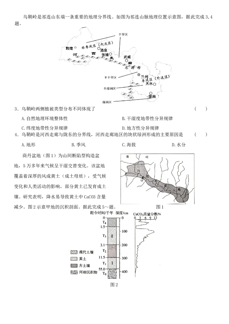 《浙江地理选考模拟选择题专练（提高练习10）_地理_2026年-地理高考专项复习_12026届浙江地理选考模拟选择题专练》第2页预览