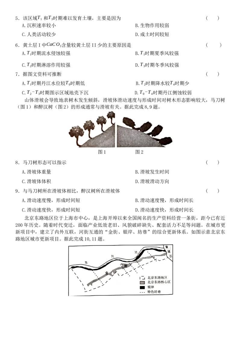 《浙江地理选考模拟选择题专练（提高练习10）_地理_2026年-地理高考专项复习_12026届浙江地理选考模拟选择题专练》第3页预览