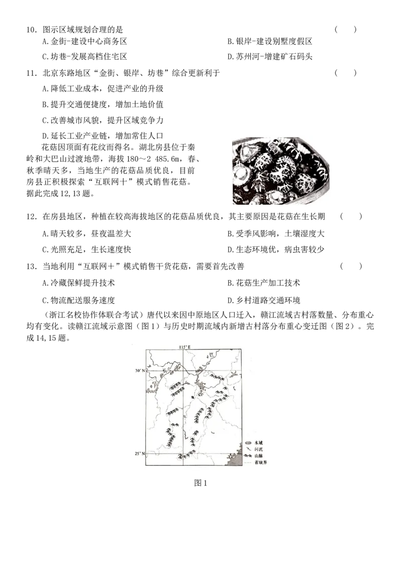 《浙江地理选考模拟选择题专练（提高练习10）_地理_2026年-地理高考专项复习_12026届浙江地理选考模拟选择题专练》第4页预览