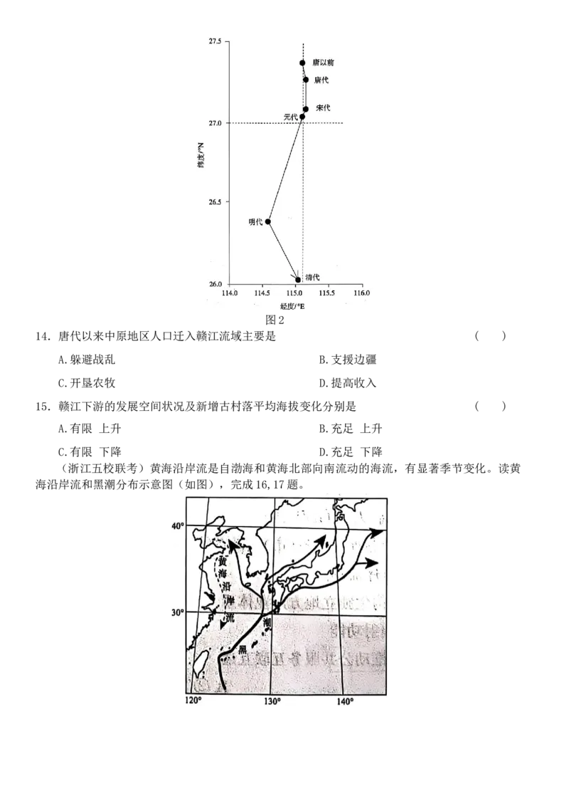 《浙江地理选考模拟选择题专练（提高练习10）_地理_2026年-地理高考专项复习_12026届浙江地理选考模拟选择题专练》第5页预览
