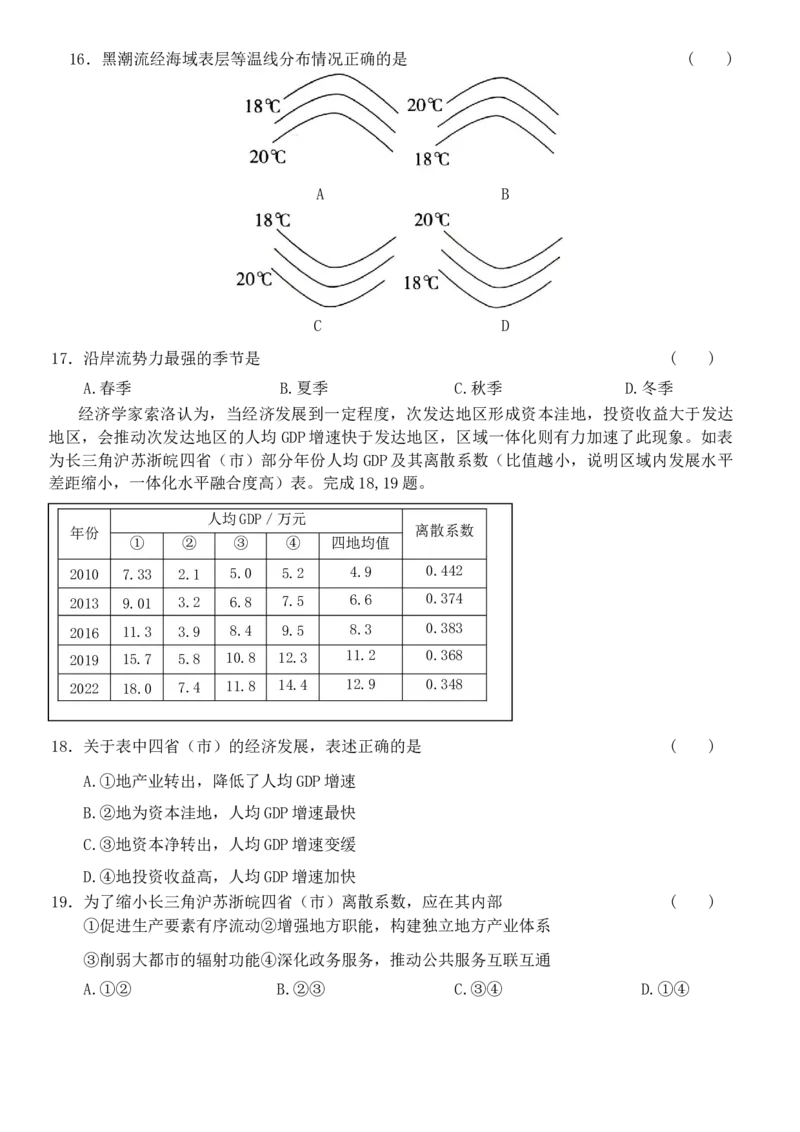 《浙江地理选考模拟选择题专练（提高练习10）_地理_2026年-地理高考专项复习_12026届浙江地理选考模拟选择题专练》第6页预览