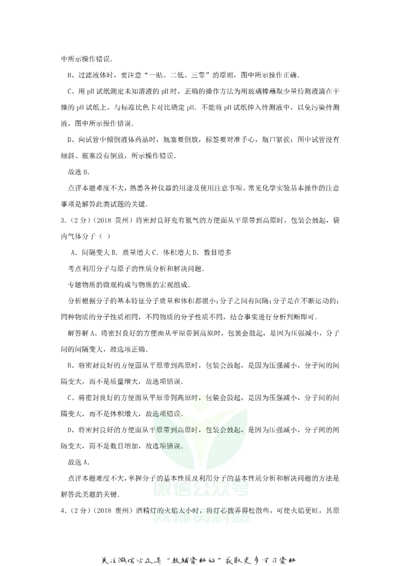 《2018贵州六盘水市中考化学真题及答案_初高中资料库_初中资料库（转存避免链接过期失效）_初中化学》第2页预览