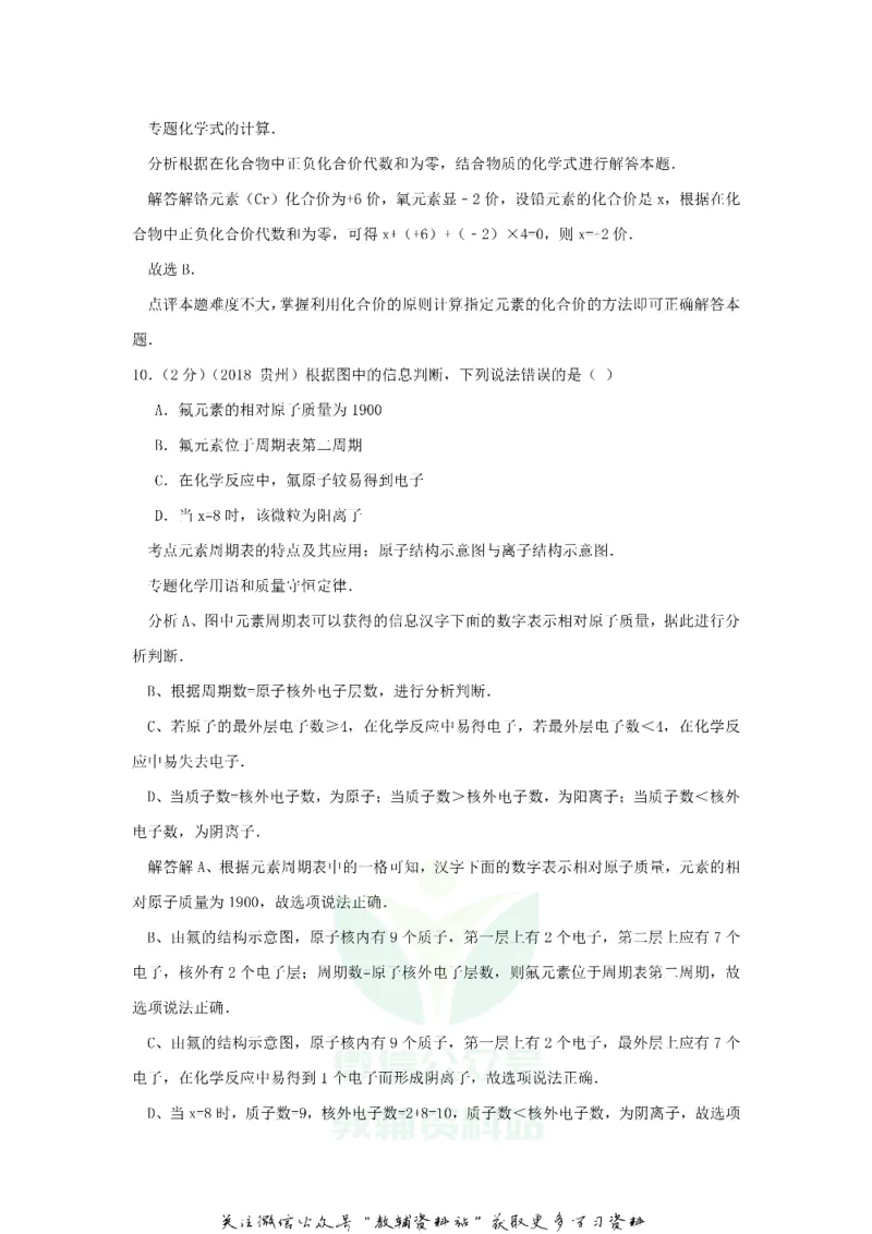 《2018贵州六盘水市中考化学真题及答案_初高中资料库_初中资料库（转存避免链接过期失效）_初中化学》第6页预览
