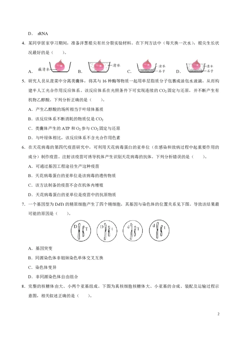 《2020年天津市高考生物试卷(1)_高考一二三轮复习_生物_2027年高考生物专项_2008年-2026年生物高考真题-G427_2008-2020年高考_地方卷_天津高考生物07-21_A4word版_天津生物PDF版（赠送）》第2页预览