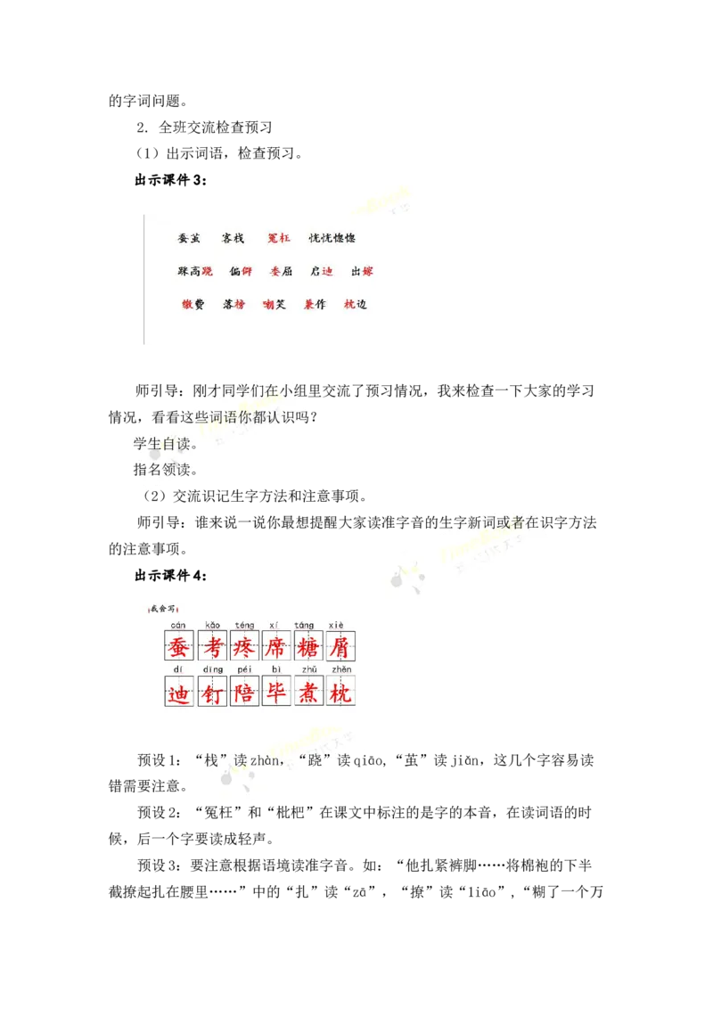 《19父爱之舟名师教案_26春小学语数英道科各版本《课件+教案》_26春各版本语数英《七彩课堂》教学课件+教案_25秋_语文《七彩课堂》教案+教学课件25秋_教案_名师教案含配套课件》第3页预览