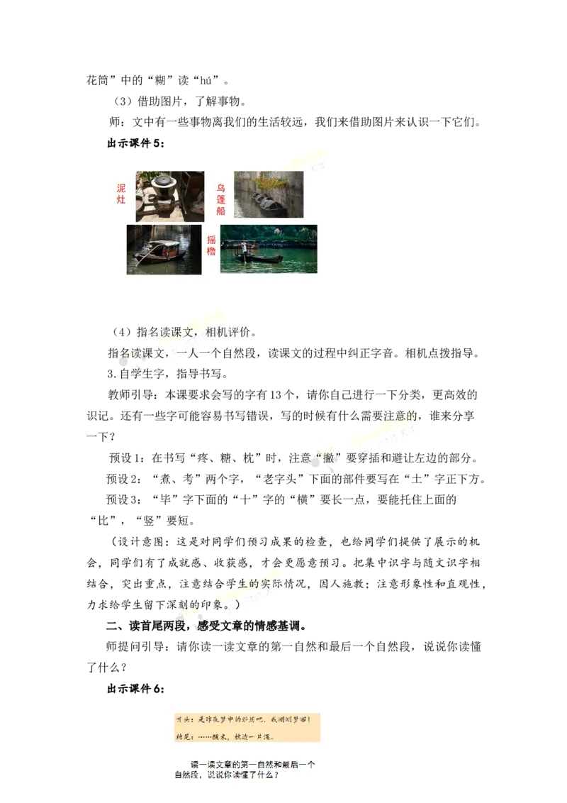 《19父爱之舟名师教案_26春小学语数英道科各版本《课件+教案》_26春各版本语数英《七彩课堂》教学课件+教案_25秋_语文《七彩课堂》教案+教学课件25秋_教案_名师教案含配套课件》第4页预览