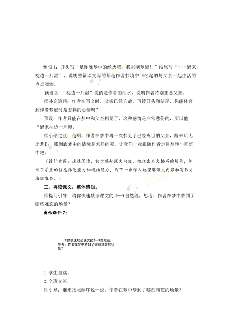 《19父爱之舟名师教案_26春小学语数英道科各版本《课件+教案》_26春各版本语数英《七彩课堂》教学课件+教案_25秋_语文《七彩课堂》教案+教学课件25秋_教案_名师教案含配套课件》第5页预览