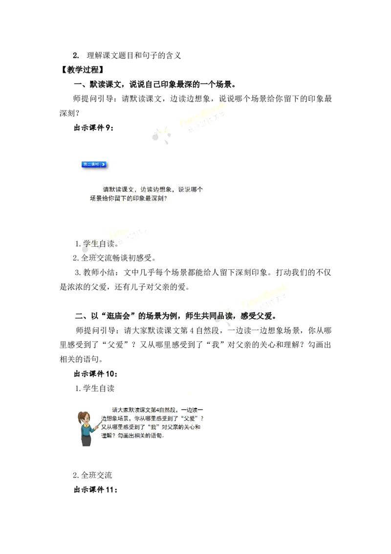 《19父爱之舟名师教案_26春小学语数英道科各版本《课件+教案》_26春各版本语数英《七彩课堂》教学课件+教案_25秋_语文《七彩课堂》教案+教学课件25秋_教案_名师教案含配套课件》第7页预览