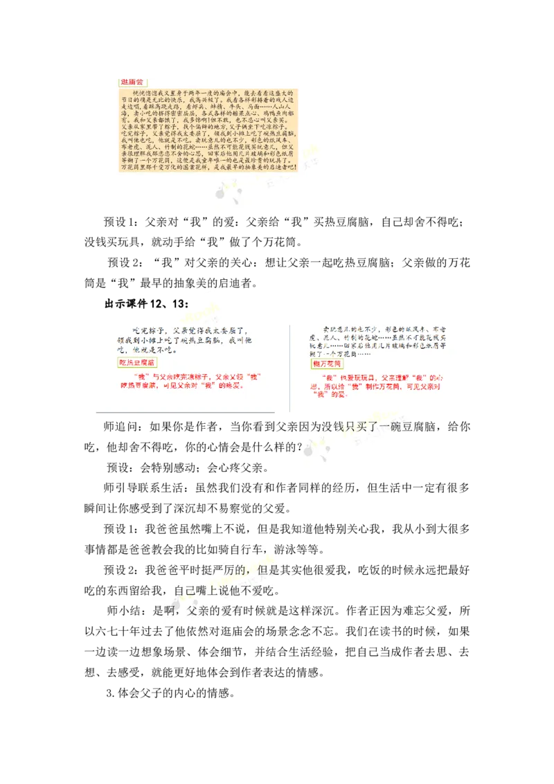 《19父爱之舟名师教案_26春小学语数英道科各版本《课件+教案》_26春各版本语数英《七彩课堂》教学课件+教案_25秋_语文《七彩课堂》教案+教学课件25秋_教案_名师教案含配套课件》第8页预览