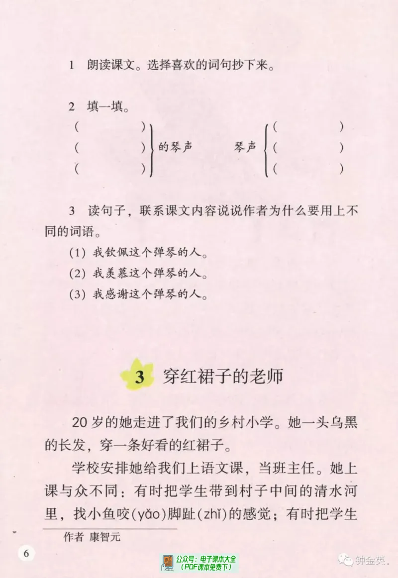 《语文湘教版4B》第10页预览