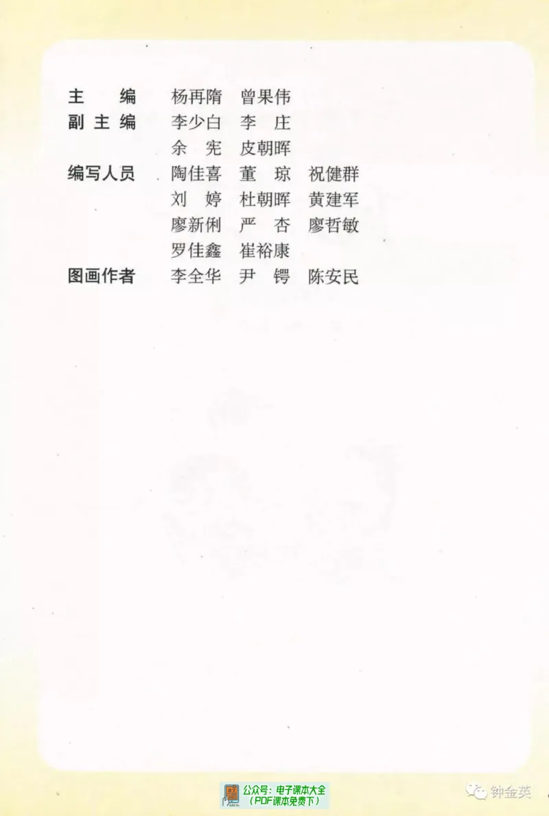 《语文湘教版4B》第2页预览