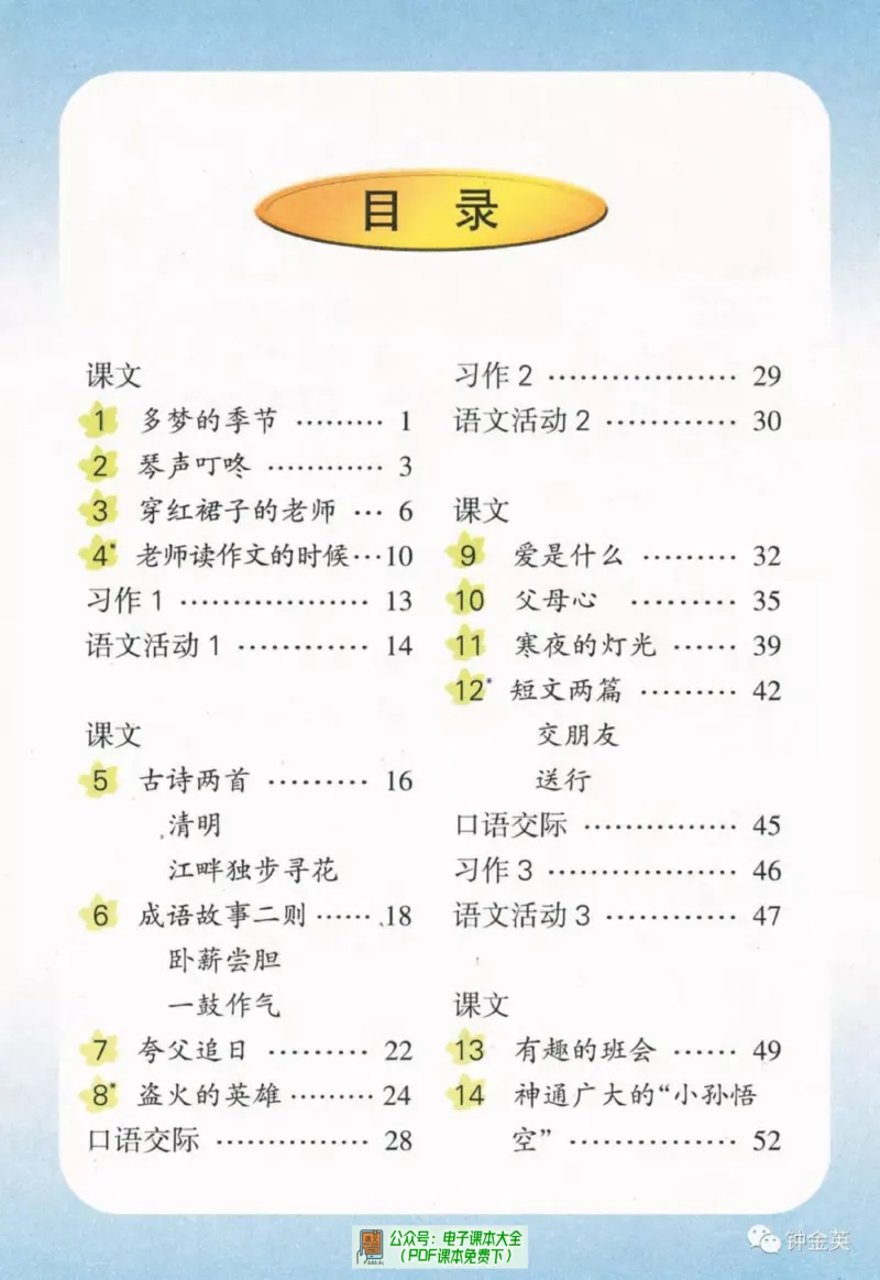 《语文湘教版4B》第3页预览