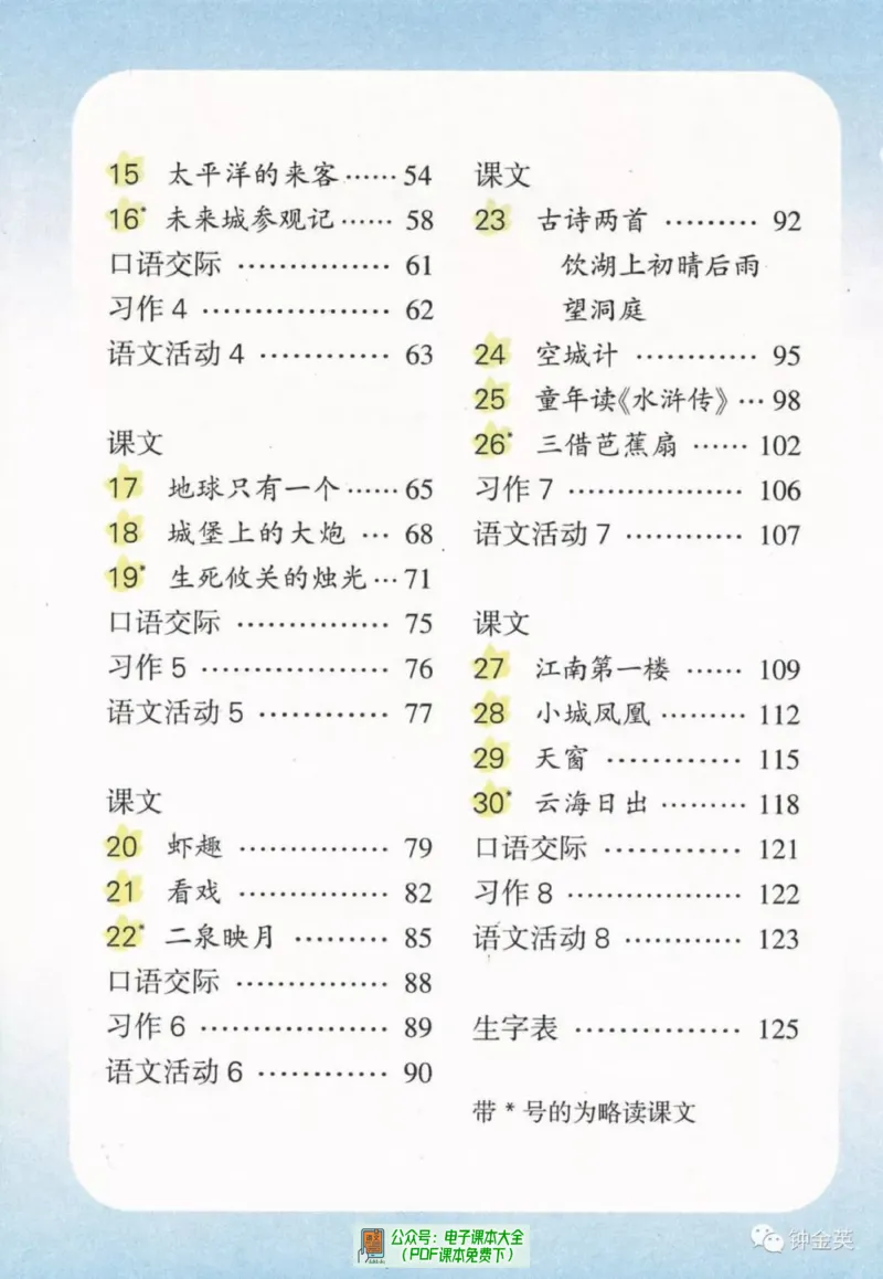 《语文湘教版4B》第4页预览