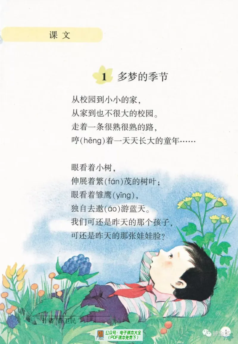 《语文湘教版4B》第5页预览