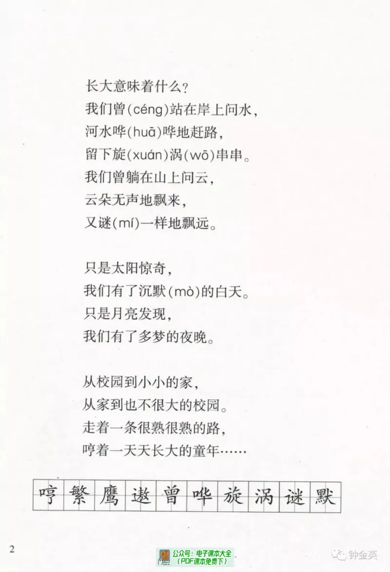 《语文湘教版4B》第6页预览