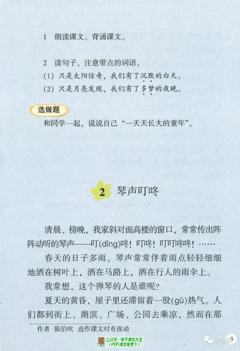 《语文湘教版4B》第7页预览