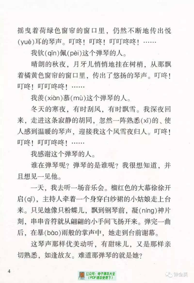 《语文湘教版4B》第8页预览