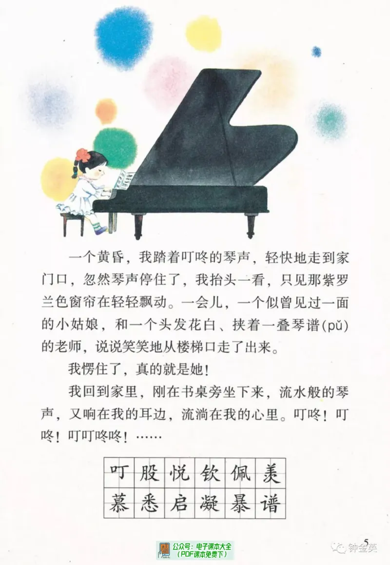 《语文湘教版4B》第9页预览