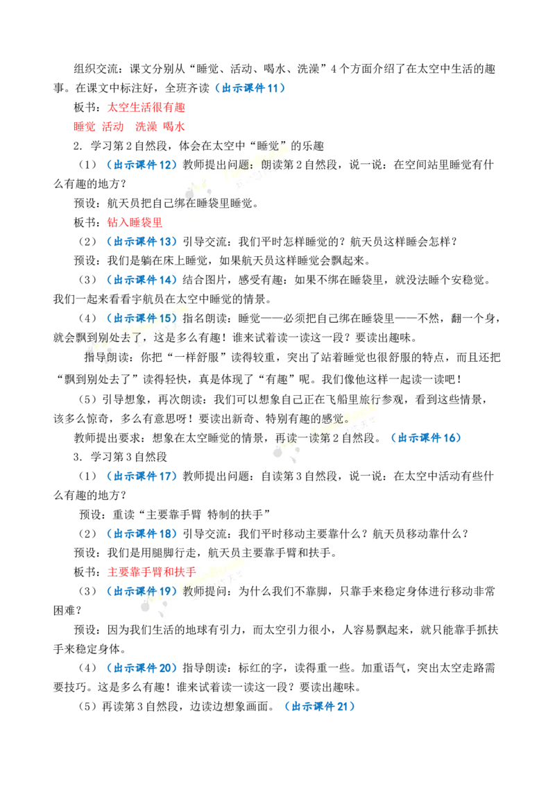 《18太空生活趣事多优质教案_26春小学语数英道科各版本《课件+教案》_26春1-6年级下册语文教案课件_语文《七彩课堂课件教案》26春_2年级下册_旧教材资源_优质版教案_第六单元》第3页预览