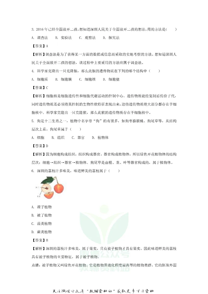 《2018广东省深圳市中考生物试题及答案_初高中资料库_初中资料库（转存避免链接过期失效）_初中生物》第2页预览