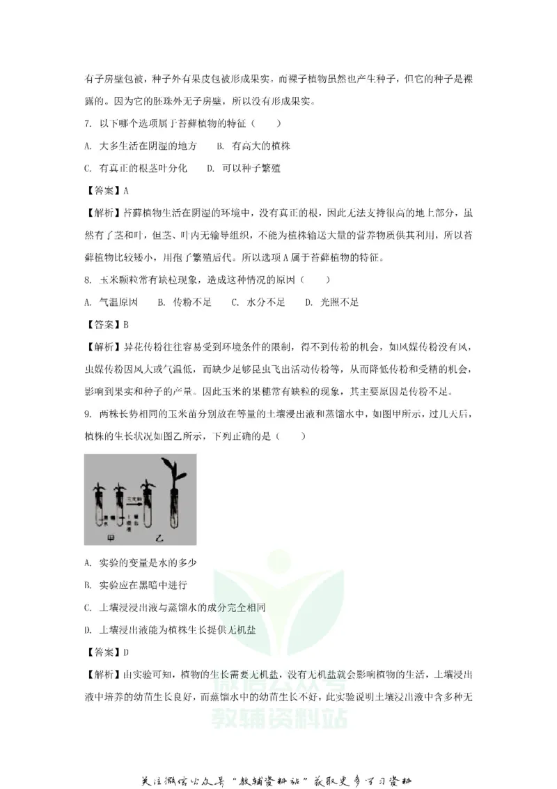 《2018广东省深圳市中考生物试题及答案_初高中资料库_初中资料库（转存避免链接过期失效）_初中生物》第3页预览