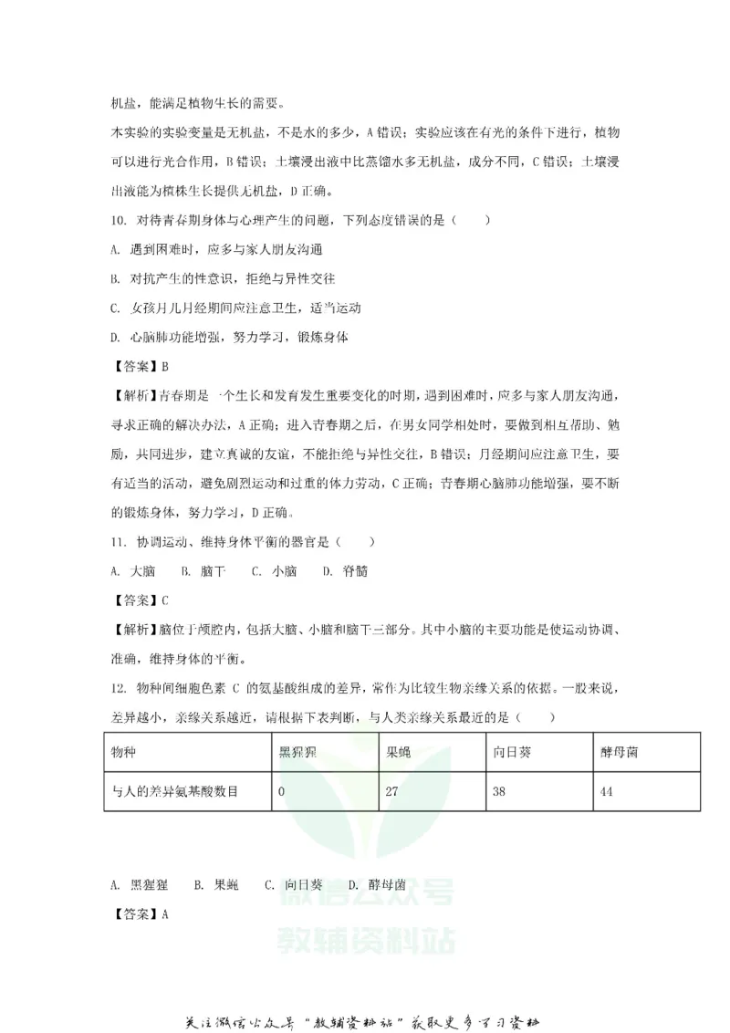 《2018广东省深圳市中考生物试题及答案_初高中资料库_初中资料库（转存避免链接过期失效）_初中生物》第4页预览