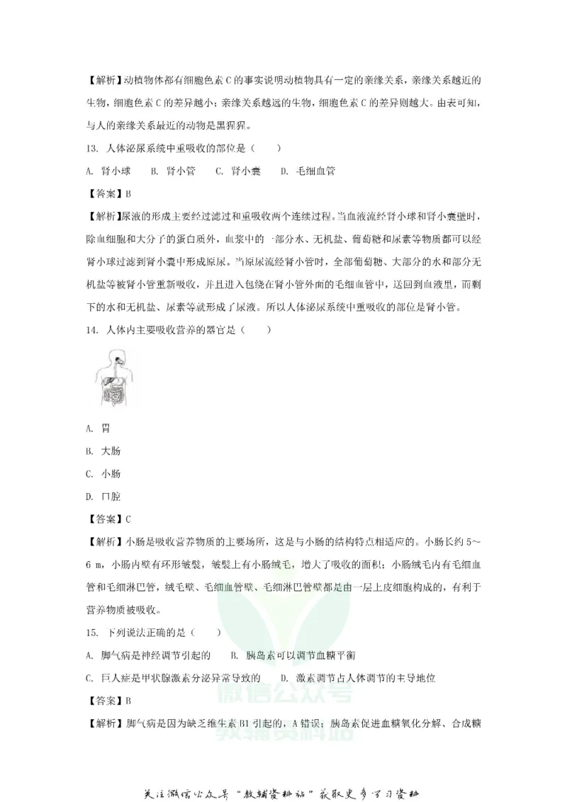 《2018广东省深圳市中考生物试题及答案_初高中资料库_初中资料库（转存避免链接过期失效）_初中生物》第5页预览