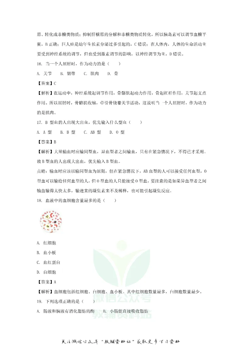 《2018广东省深圳市中考生物试题及答案_初高中资料库_初中资料库（转存避免链接过期失效）_初中生物》第6页预览