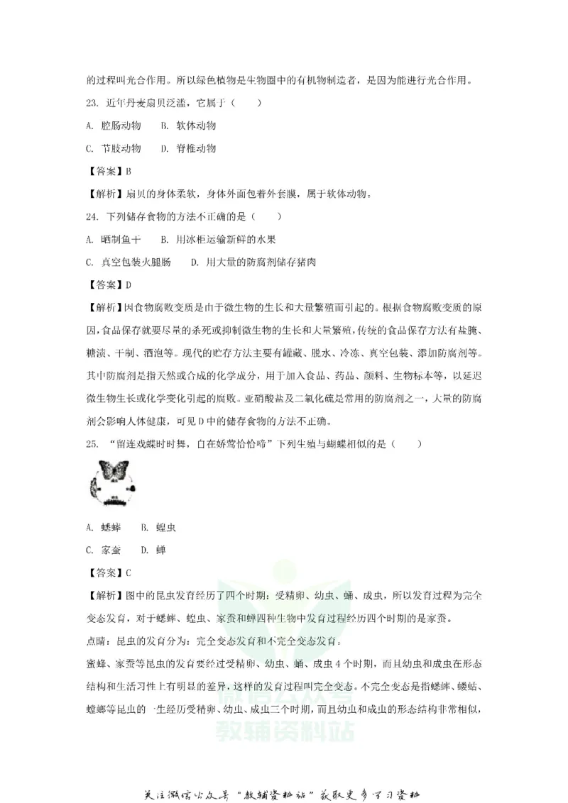 《2018广东省深圳市中考生物试题及答案_初高中资料库_初中资料库（转存避免链接过期失效）_初中生物》第8页预览