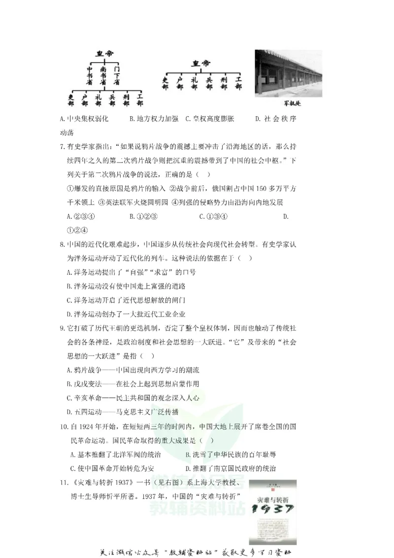 《2018山东省滨州市中考历史真题及答案_初高中资料库_初中资料库（转存避免链接过期失效）_初中历史》第2页预览