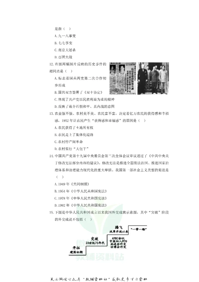 《2018山东省滨州市中考历史真题及答案_初高中资料库_初中资料库（转存避免链接过期失效）_初中历史》第3页预览
