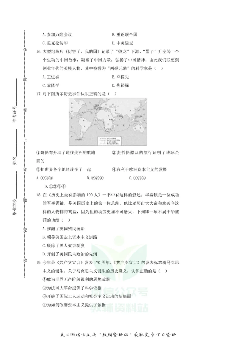 《2018山东省滨州市中考历史真题及答案_初高中资料库_初中资料库（转存避免链接过期失效）_初中历史》第4页预览