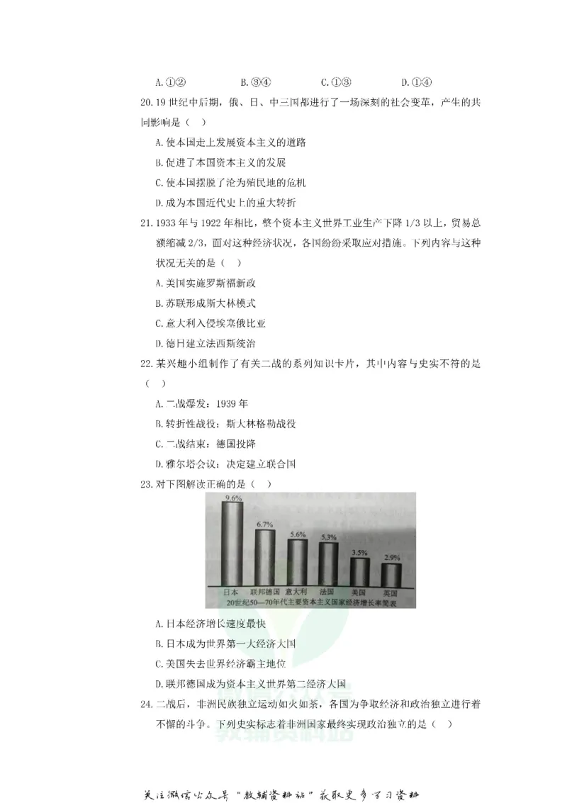 《2018山东省滨州市中考历史真题及答案_初高中资料库_初中资料库（转存避免链接过期失效）_初中历史》第5页预览
