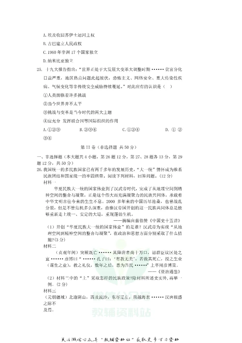 《2018山东省滨州市中考历史真题及答案_初高中资料库_初中资料库（转存避免链接过期失效）_初中历史》第6页预览