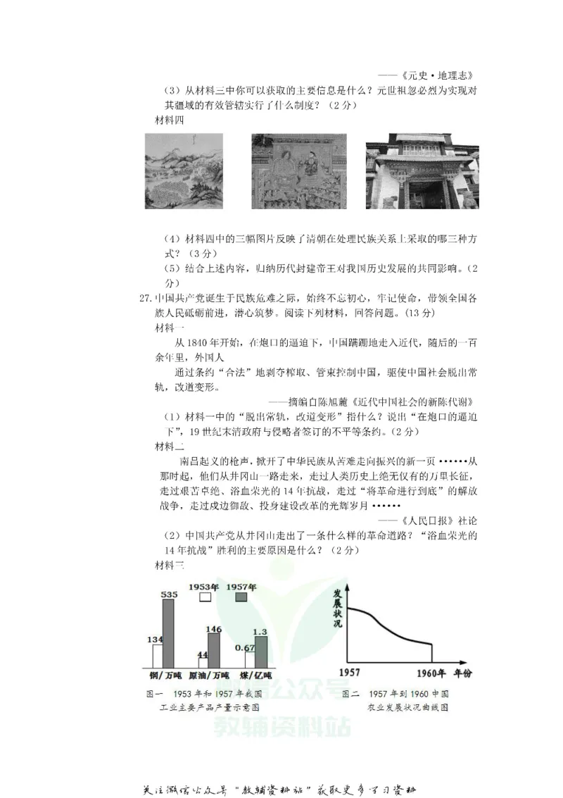 《2018山东省滨州市中考历史真题及答案_初高中资料库_初中资料库（转存避免链接过期失效）_初中历史》第7页预览