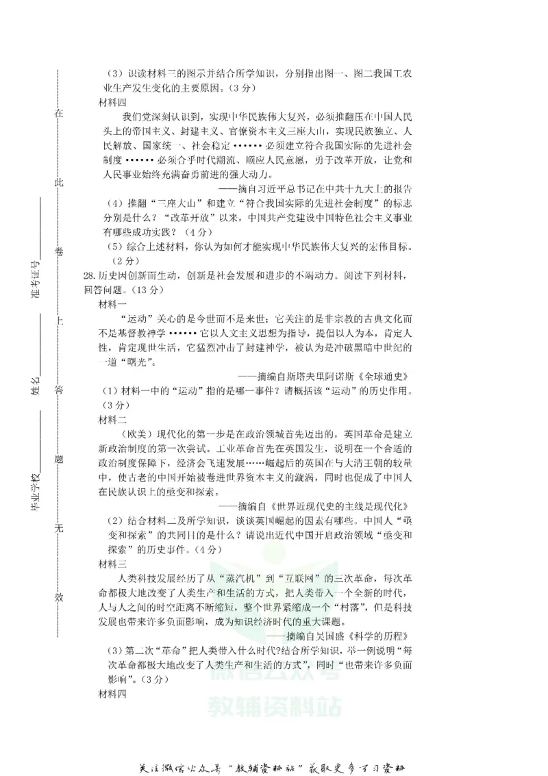《2018山东省滨州市中考历史真题及答案_初高中资料库_初中资料库（转存避免链接过期失效）_初中历史》第8页预览